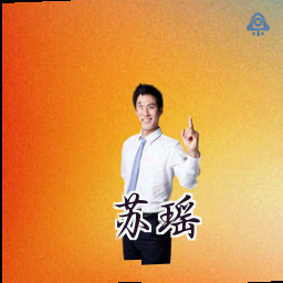 苏瑶